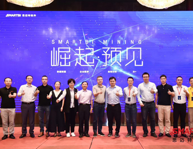 思迈特软件【崛起·预见】V9交流会