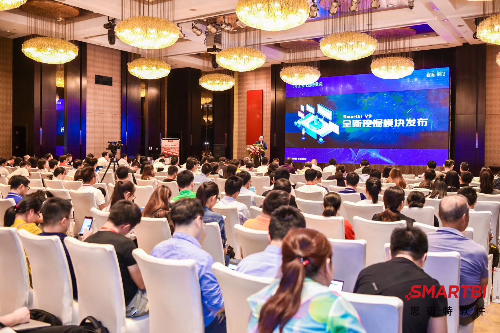 【崛起·预见】——思迈特软件V9发布会